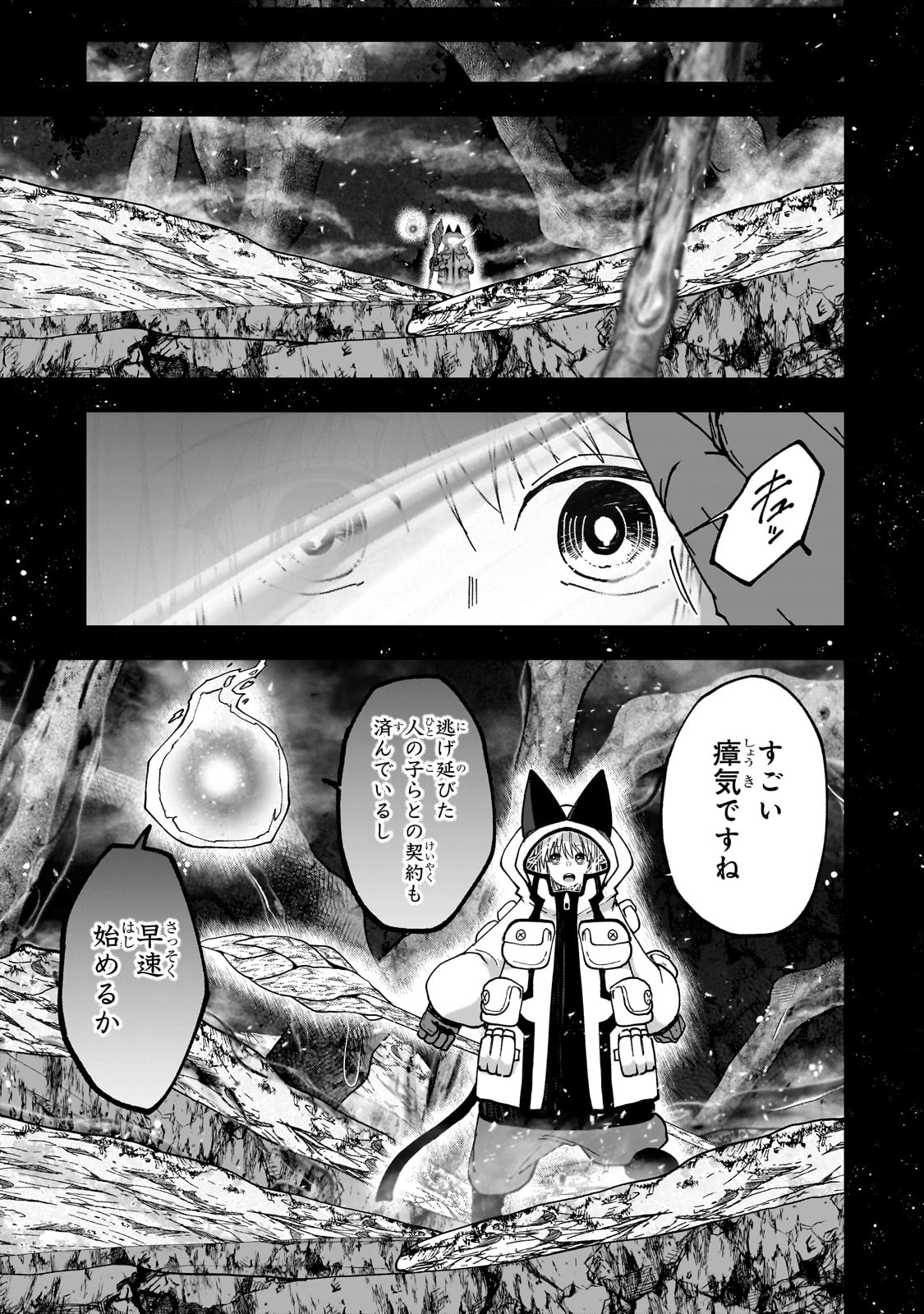 Saigo no Elf - Chapter 9 - Page 3